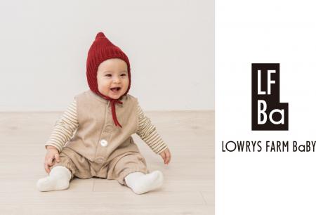 LOWRYS FARM のベビーカテゴリーに特化した協業ライン LOWRYS FARM のベビーカテゴリーに特化した協業ライン