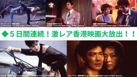 DVD未発売・廃盤の超激レア作が一挙集結!【5日間連 DVD未発売・廃盤の超激レア作が一挙集結!【5日間連