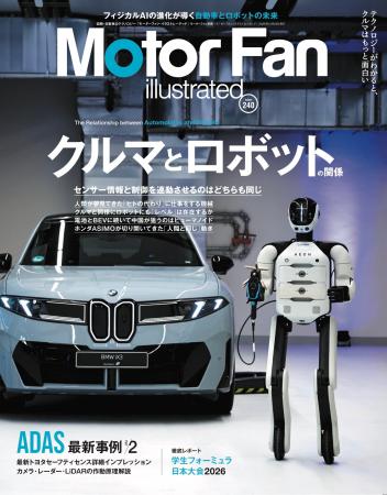 【新刊発売】図解特集は「クルマとロボットの関係」。 【新刊発売】図解特集は「クルマとロボットの関係」。