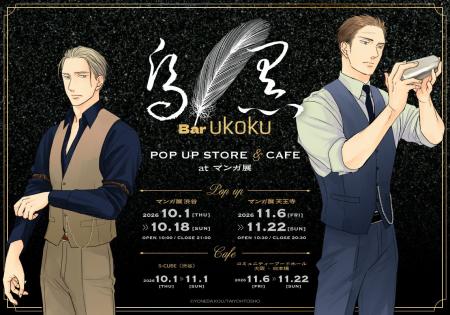 ヨネダコウ先生『囀る鳥は羽ばたかない』10巻発売記念 ヨネダコウ先生『囀る鳥は羽ばたかない』10巻発売記念