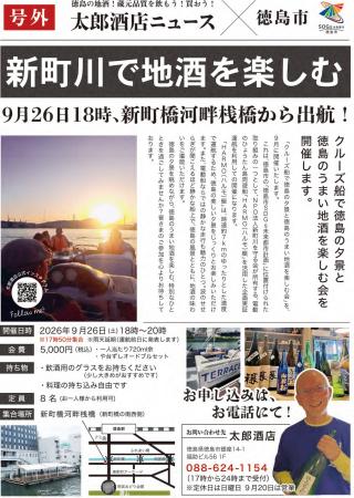 【徳島市】電動船HARMO艇　企画運航実施のお知らせ