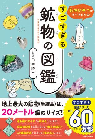 シリーズ累計60万部突破!「すごすぎる図鑑」シリーズ シリーズ累計60万部突破!「すごすぎる図鑑」シリーズ
