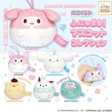 「サンリオキャラクターズ　かぷぐるみ ふにゅまる！