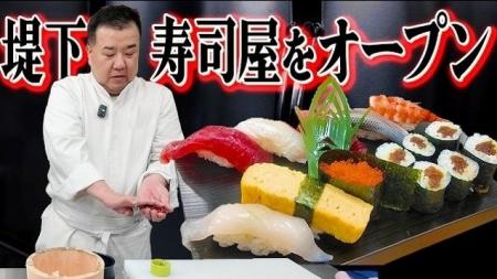 インパルスの堤下敦さんが寿司屋立ち上げへ！「堤下食
