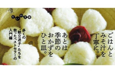 料理の底力が身につく“読む”料理書。『ごはんのきほん