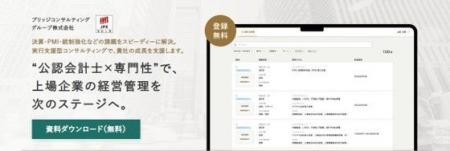 会計士プレミアム「監査役・社外役員サーチ」サービス