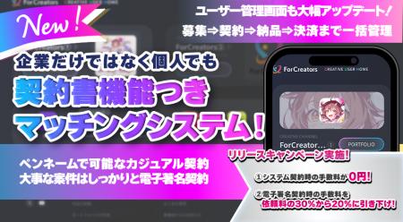 クリエイタープラットフォーム『ForCreators』が安心 クリエイタープラットフォーム『ForCreators』が安心