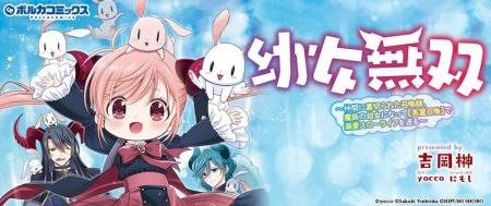 シリーズ累計 50万部 を突破！ 『幼女無双』 コミック