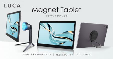 強力なマグネット機構で、充電・設置をスマートに！ L