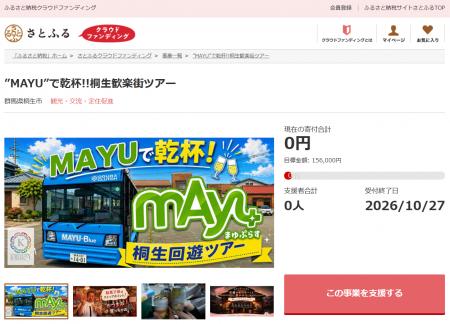 群馬県桐生市とさとふる、歓楽街の活性化や、アートボ 群馬県桐生市とさとふる、歓楽街の活性化や、アートボ