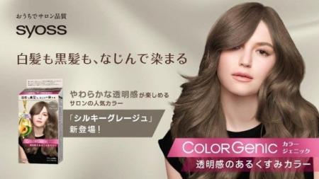 白髪も黒髪も自然になじむ「サイオス カラージェニッ