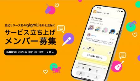 音や声を重ねてつながる音楽共創アプリ『gigmii』 正 音や声を重ねてつながる音楽共創アプリ『gigmii』 正
