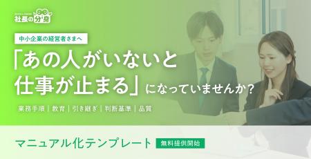 「あの人がいないと仕事が止まる」をなくす。中小企業 「あの人がいないと仕事が止まる」をなくす。中小企業