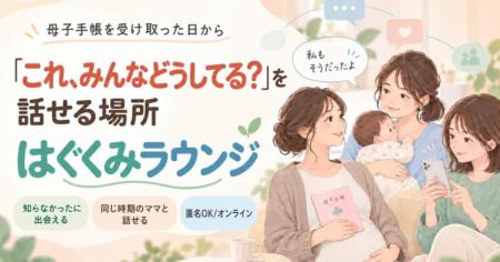母子手帳を受け取るその日から、「知らなかった」に出 母子手帳を受け取るその日から、「知らなかった」に出