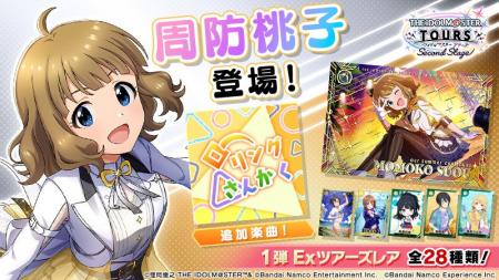 『アイドルマスター TOURS』 周防桃子『ローリング△さ 『アイドルマスター TOURS』 周防桃子『ローリング△さ