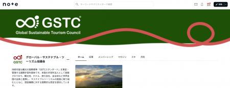 GSTC、日本市場への情報発信の一環として公式noteを開 GSTC、日本市場への情報発信の一環として公式noteを開