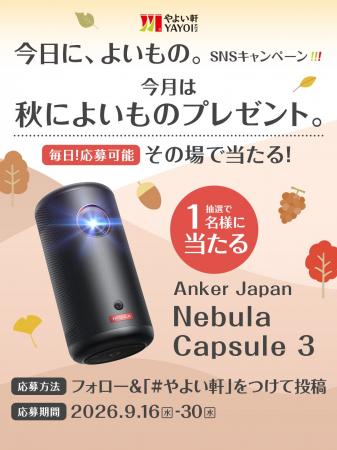 「やよい軒」公式X・Instagramそれぞれで実施『今日に 「やよい軒」公式X・Instagramそれぞれで実施『今日に