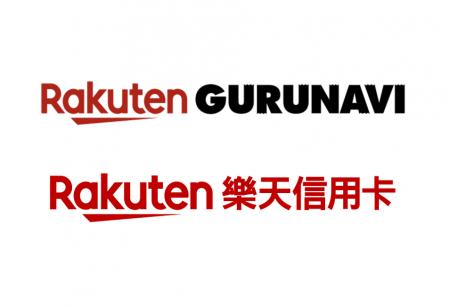 「楽天ぐるなび外国語版」、台湾楽天カードとアプリ連 「楽天ぐるなび外国語版」、台湾楽天カードとアプリ連