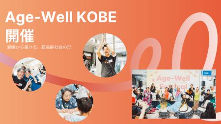 商店街と百貨店を舞台に、多世代がつながる「Age-Well 商店街と百貨店を舞台に、多世代がつながる「Age-Well