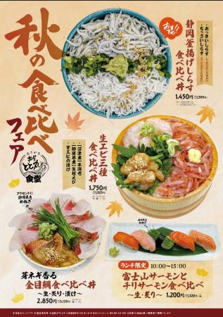 \駿河湾沼津SAが贈る!秋の食べ比べイベント/utf-8 \駿河湾沼津SAが贈る!秋の食べ比べイベント/utf-8