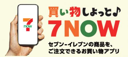 予約から決済までアプリで完結 『7NOW』に予約機能を 予約から決済までアプリで完結 『7NOW』に予約機能を