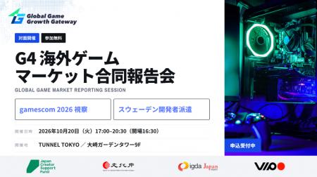 G4海外ゲームマーケット合同報告会-gamescom視察とス