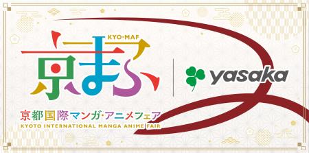 京まふ2026にあわせ「京まふヤサカタクシー」を運行い