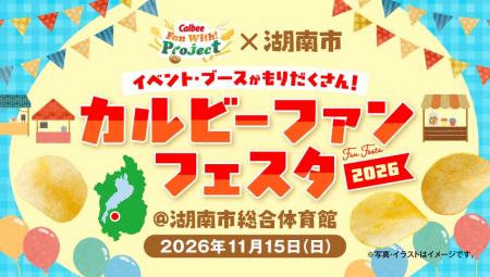 関西びわこ工場操業50 周年の感謝を伝えるファンミー