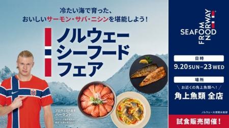角上魚類全店でサーモン・サバ・ニシンを楽しむ「ノル 角上魚類全店でサーモン・サバ・ニシンを楽しむ「ノル