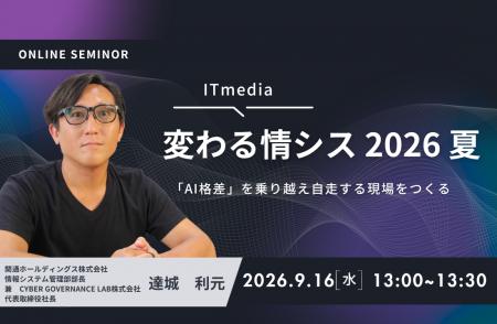「変わる情シス 2026 夏」に関通HD情報システム管理部 「変わる情シス 2026 夏」に関通HD情報システム管理部