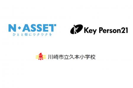 【教育NPOキーパーソン21と株式会社エヌアセットホー