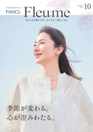 ファンケル、通販情報誌を新「フルーミー」へ統合し9 ファンケル、通販情報誌を新「フルーミー」へ統合し9
