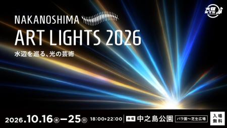中之島公園にライトアート作品を期間限定で設置!上質 中之島公園にライトアート作品を期間限定で設置!上質