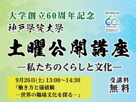 【神戸学院大学】世界の職場文化から異文化との付き合 【神戸学院大学】世界の職場文化から異文化との付き合