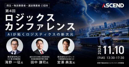 第4回ロジックスカンファレンス、開催決定! 第4回ロジックスカンファレンス、開催決定!