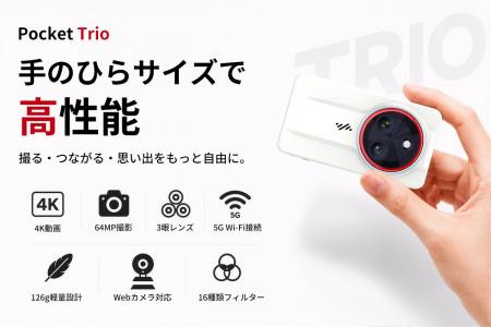 「カメラで撮る楽しさ」をポケットに。3眼コンパクト
