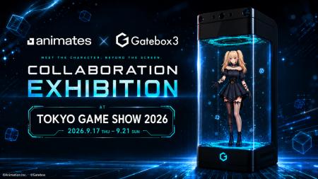 Gatebox、Animation Inc.とのTGSコラボ展示を発表!An Gatebox、Animation Inc.とのTGSコラボ展示を発表!An