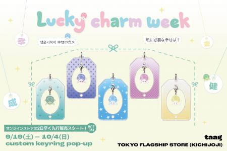 東京旗艦店&オンラインにて「Lucky charm week」を開 東京旗艦店&オンラインにて「Lucky charm week」を開