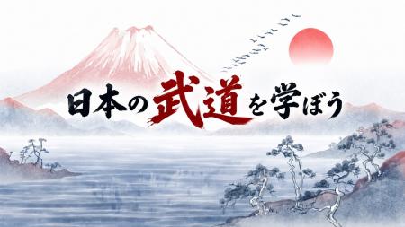 【動画全189篇一挙公開】スポーツ庁制作 武道学習用教