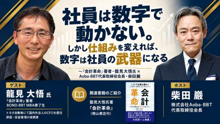 【Aoba-BBT 特別対談番組・YouTubeプレミア公開】「社 【Aoba-BBT 特別対談番組・YouTubeプレミア公開】「社