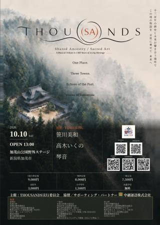新潟・青海郷1300年の記憶を、音楽とともに未来へ--文 新潟・青海郷1300年の記憶を、音楽とともに未来へ--文