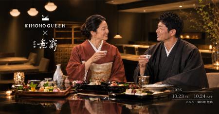 【大好評につき第2弾開催！】着物と日本料理が織りな