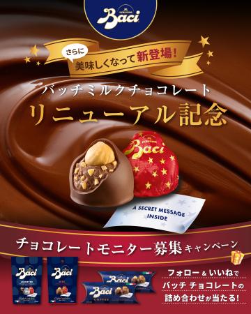 【ミルクチョコレートが、さらに美味しくなって新登場