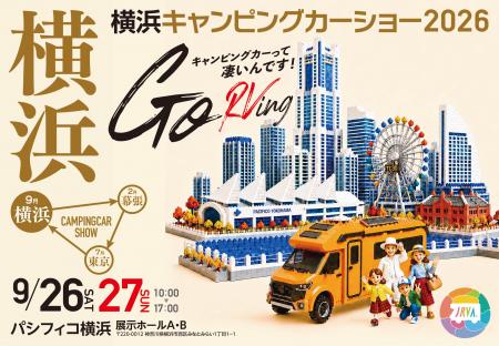 「横浜キャンピングカーショー2026」（パシフィコ横浜
