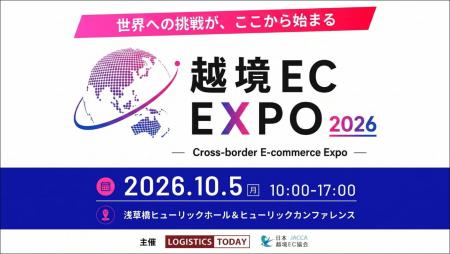 【10月5日開幕！】LOGISTICS TODAYと日本越境EC協会が