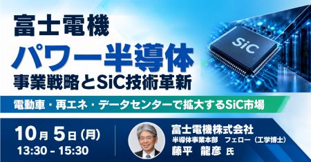 【JPIセミナー】富士電機(株)「パワー半導体事業戦 【JPIセミナー】富士電機(株)「パワー半導体事業戦