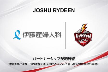 【JOSHU RYDEEN】伊藤産婦人科（群馬県太田市）とパー