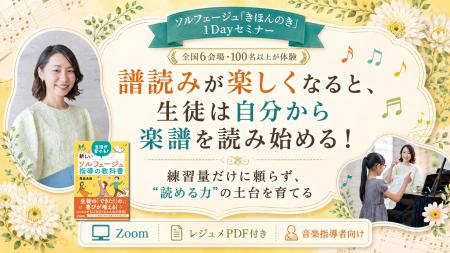 「楽しい！」を「自分でできる！」へ。ソルフェージュ