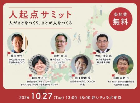 「地方創生」の主語を、場所から人へ ―― 行政・企業・