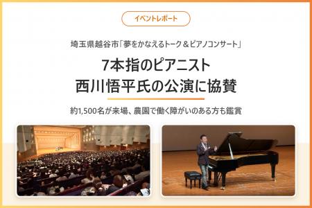 7本の指で演奏するピアニスト西川悟平氏の越谷市公演 7本の指で演奏するピアニスト西川悟平氏の越谷市公演